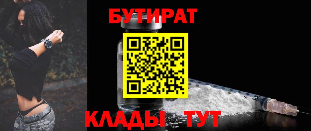 Нижнекамск  Бутират GHB  Вход с VPN 