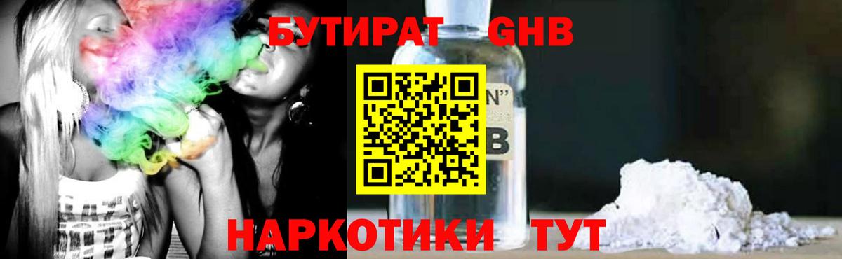 БУТИРАТ оксибутират Нижнекамск