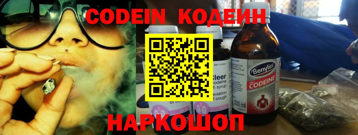 Кодеин Purple Drank Нижнекамск