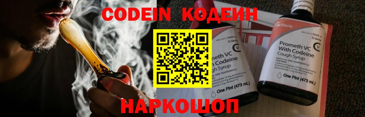 Кодеин напиток Lean (лин)  Вход с VPN  Кодеиновый сироп Lean напиток Lean (лин)  Нижнекамск 