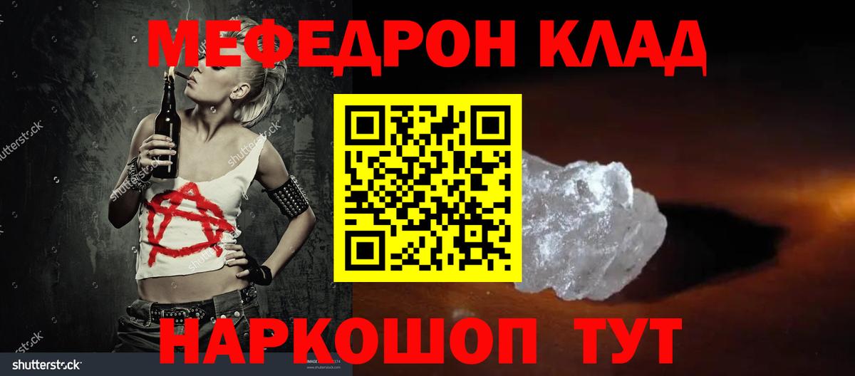 МЕФ mephedrone  МЯУ-МЯУ  купить  цена  Меф  Вход с VPN  МЯУ-МЯУ мука  Нижнекамск 