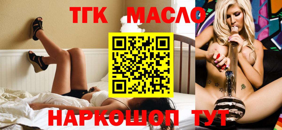 ТГК THC oil  ТГК жижа  Вход с VPN  Нижнекамск 